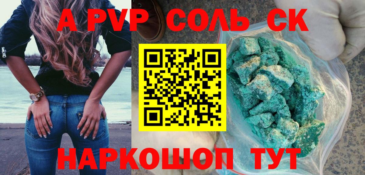 A-PVP СК  где можно купить   Альфа ПВП крисы CK  Тольятти  A PVP  Вход с VPN  Alfa_PVP СК КРИС 
