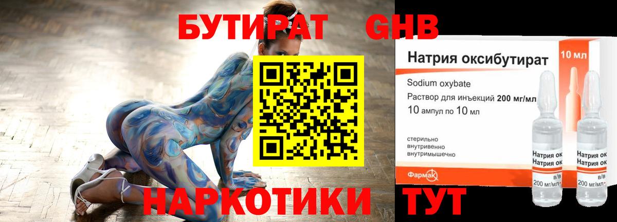 Бутират оксибутират  БУТИРАТ  Тольятти  Вход с VPN 