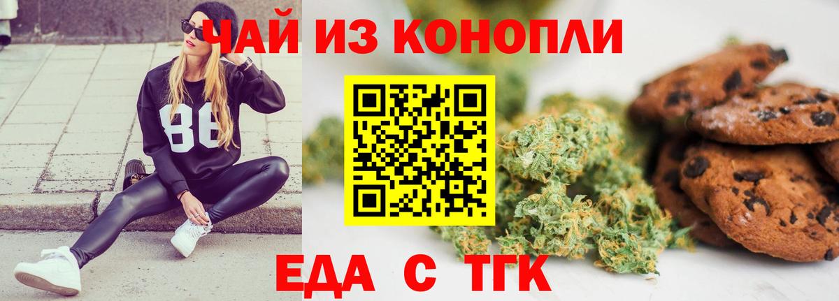 Еда ТГК марихуана  Вход с VPN  Тольятти 