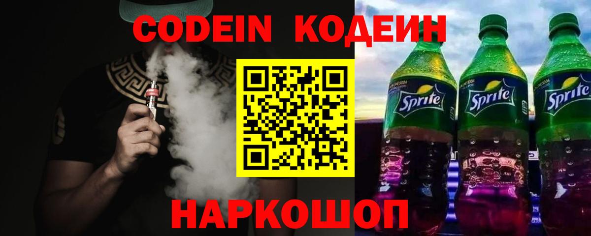 Кодеиновый сироп Lean Purple Drank  Кодеиновый сироп Lean Purple Drank  Вход с VPN  Тольятти 