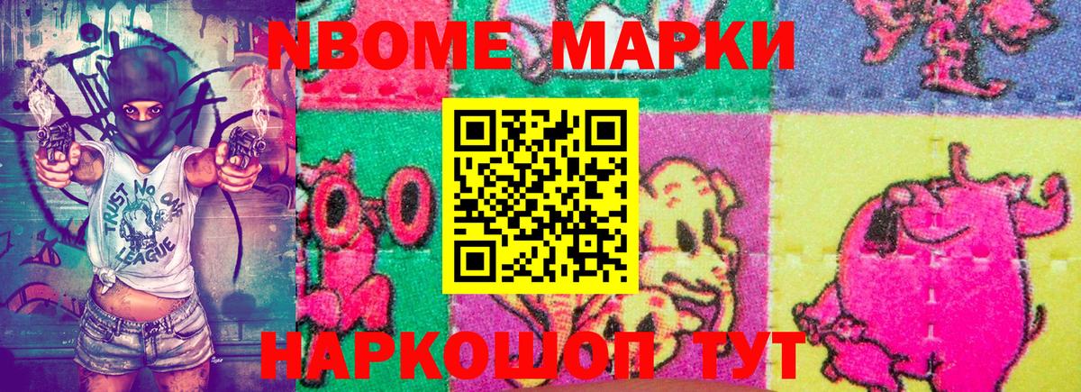 Марки N-bome 1,5мг Тольятти