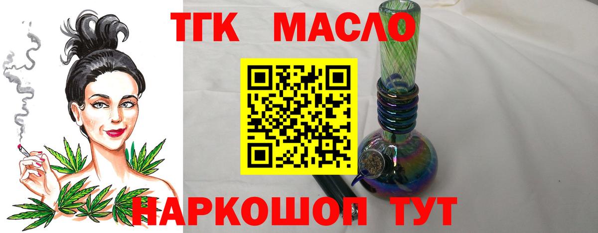 ТГК THC oil  Дистиллят ТГК вейп с тгк  Вход с VPN  Тольятти 